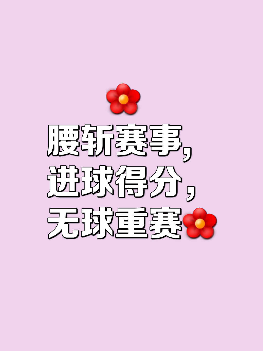 爱游戏下载-峰回路转：比赛始终扣人心弦，不容错过