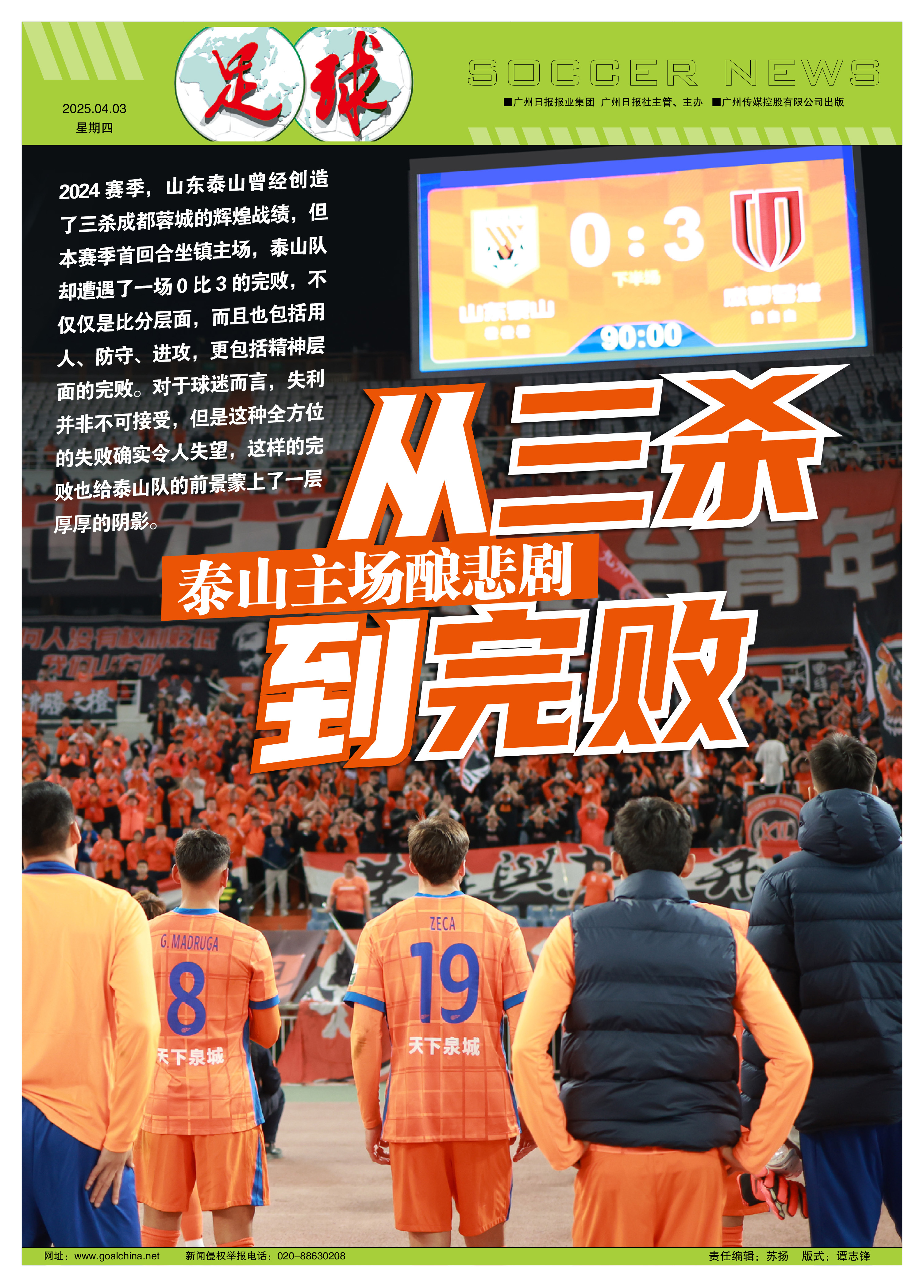 无力回天，球队失分战况严峻