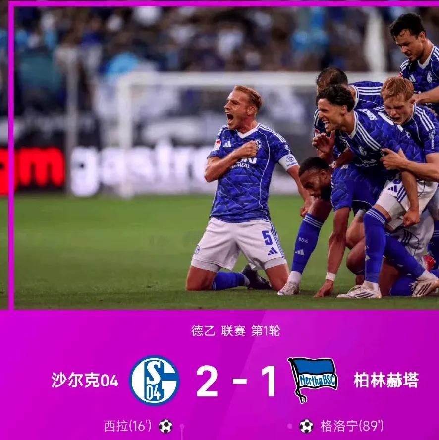 柏林赫塔球员表现出色获得胜利