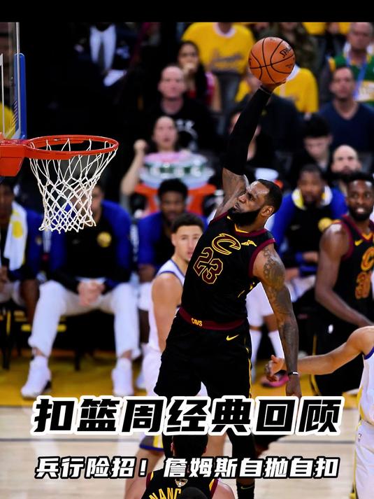 爱游戏-湖人胜开拓者，詹姆斯献上华丽空翻暴扣